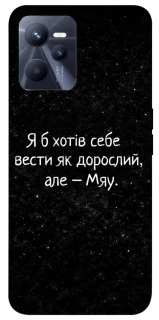 Чохол на Realme C35 Мяу фото 1 з 1