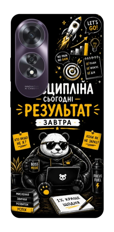 Чехол на Oppo A60 Дисципліна фото 1 из 1