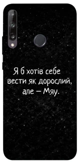 Чохол на Huawei P40 Lite E Мяу фото 1 з 1