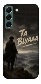 Чехол на Samsung Galaxy S22 Ta Blyaaa фото 1 из 1