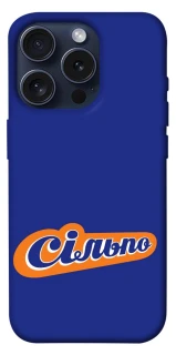 Чехол на Apple iPhone 15 Pro (6.1") Сильпо фото 1 из 1