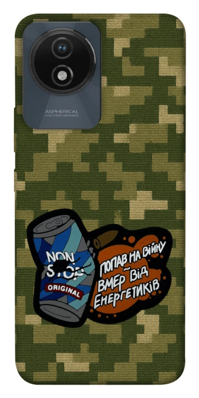 Чохол на Vivo Y02 Non stop v2 фото 1 з 1