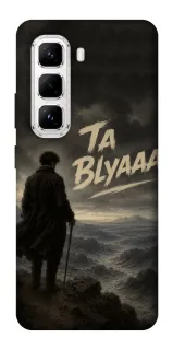 Чехол на Infinix Hot 50 Pro Ta Blyaaa фото 1 из 1