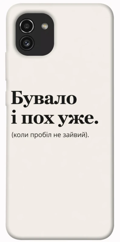 Чохол на Samsung Galaxy A03 Похуже фото 1 з 1