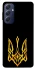 Чохол на Samsung Galaxy M54 5G Герб України v3 фото 1 з 1