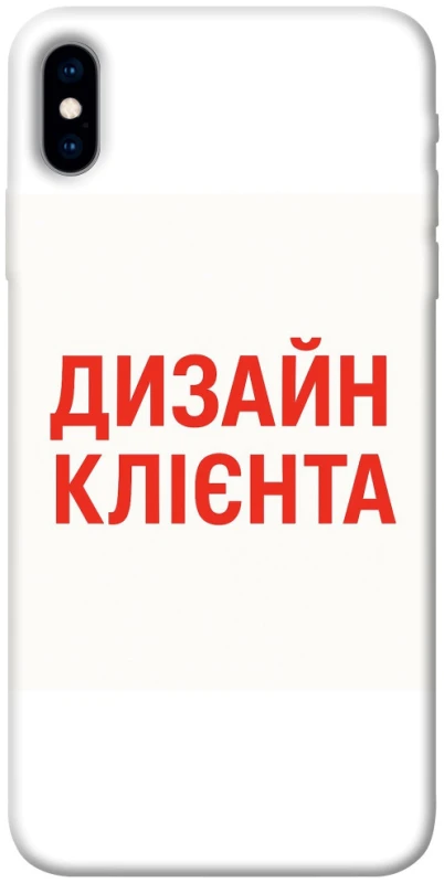 Чохол на Apple iPhone X (5.8") Дизайн Клієнта фото 1 з 1