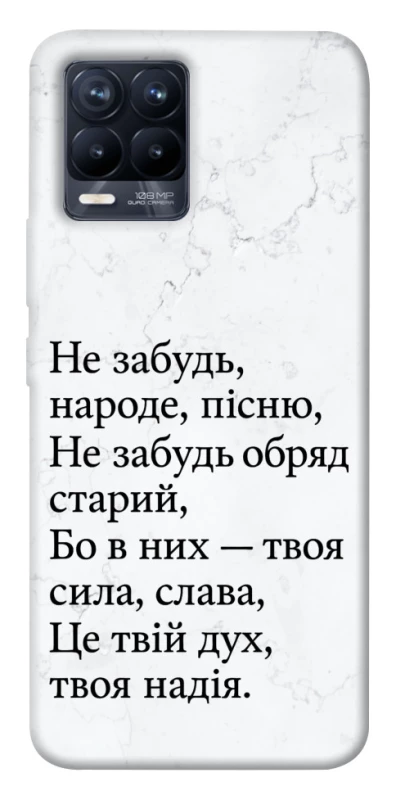 Чохол на Realme 8 Не забудь фото 1 з 1