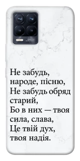 Чохол на Realme 8 Не забудь фото 1 з 1