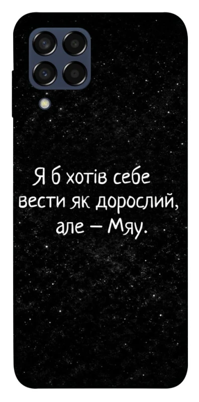 Чохол на Samsung Galaxy M33 5G Мяу фото 1 з 1