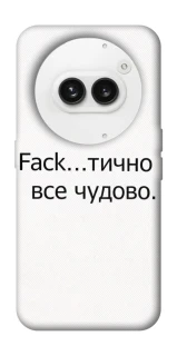Чохол на Nothing Phone (2a) Все чудово фото 1 з 1