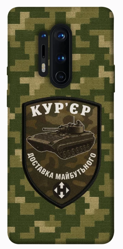 Чохол на OnePlus 8 Pro Кур'єр фото 1 з 1