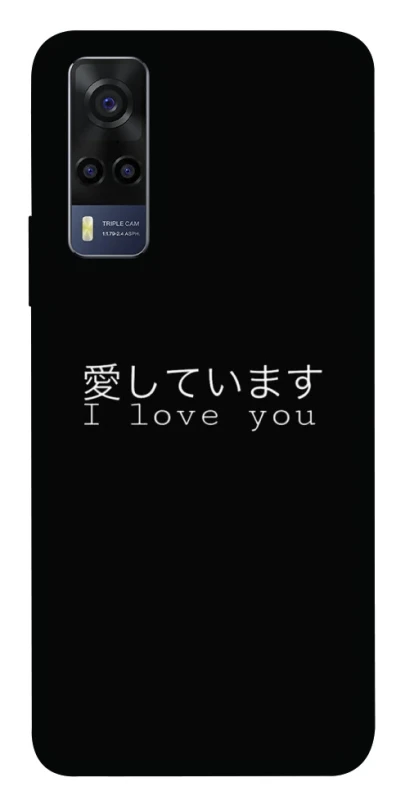 Чохол на Vivo Y53s Japanese I Love You фото 1 з 1