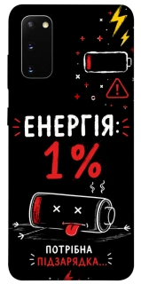 Чехол на Samsung Galaxy S20 Енергія: 1% фото 1 из 1