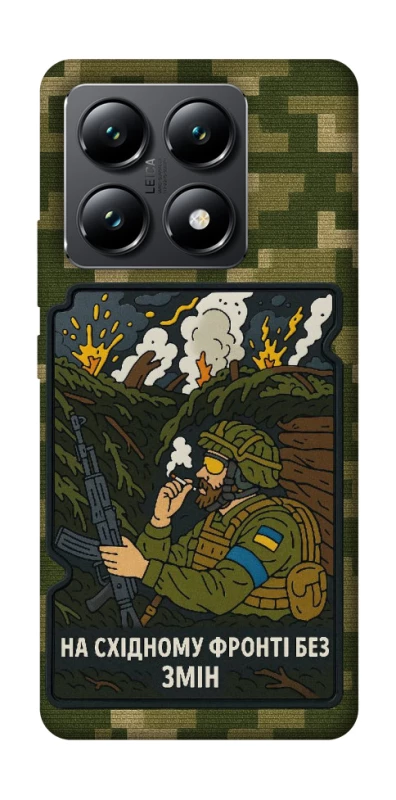 Чохол на Xiaomi 14T На східному фронті без змін фото 1 з 1