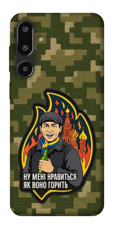 Чохол на Samsung Galaxy F16 Ну мені нравиться як воно горить фото 1 з 1