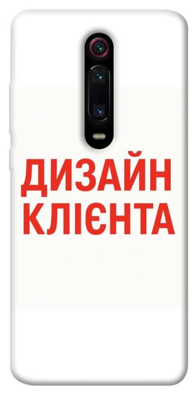 Чохол на Xiaomi Redmi K20 / K20 Pro / Mi9T / Mi9T Pro Дизайн Клієнта фото 1 з 1