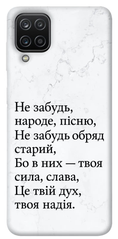 Чохол на Samsung Galaxy A12 Не забудь фото 1 з 1