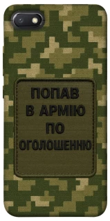 Чехол на Xiaomi Redmi 6A Попал в армию по объявлению фото 1 из 1