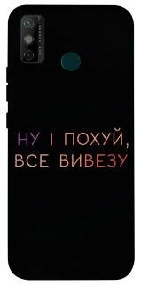 Чохол на TECNO Spark 6 Go Все вивезу фото 1 з 1
