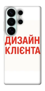 Чохол на Samsung Galaxy S26 Ultra Дизайн Клієнта фото 1 з 1