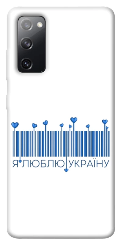 Чохол на Samsung Galaxy S20 FE Я люблю Україну фото 1 з 1