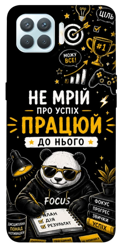 Чехол на Oppo F17 Pro Успіх фото 1 из 1
