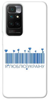 Чохол на Xiaomi Redmi 10 Я люблю Україну фото 1 з 1