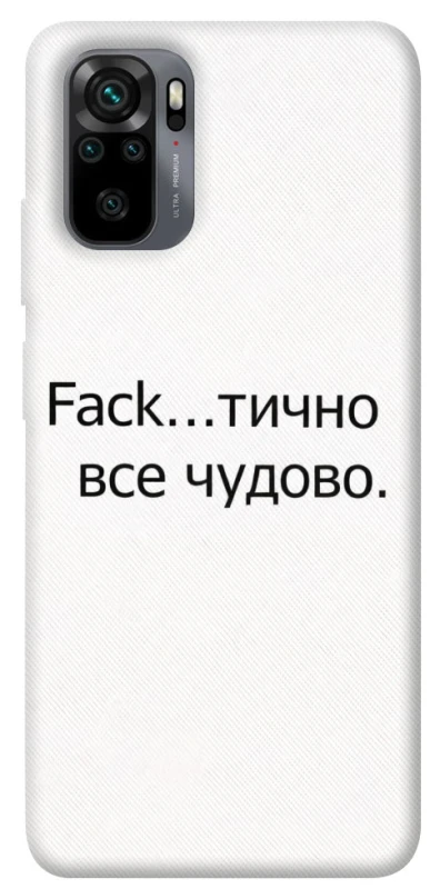 Чохол на Xiaomi Redmi Note 10 / Note 10s Все чудово фото 1 з 1