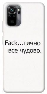 Чохол на Xiaomi Redmi Note 10 / Note 10s Все чудово фото 1 з 1