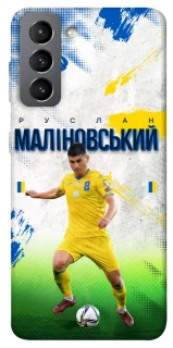Чехол на Samsung Galaxy S21 FE Малиновский №8 фото 1 из 1