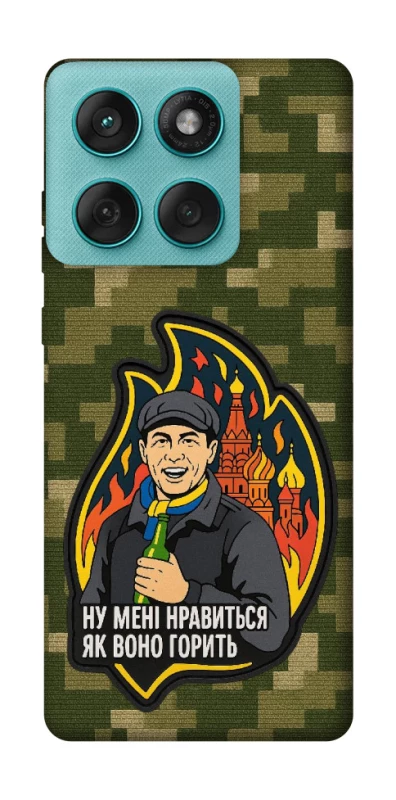 Чохол на Motorola Edge 60 Fusion Ну мені нравиться як воно горить фото 1 з 1