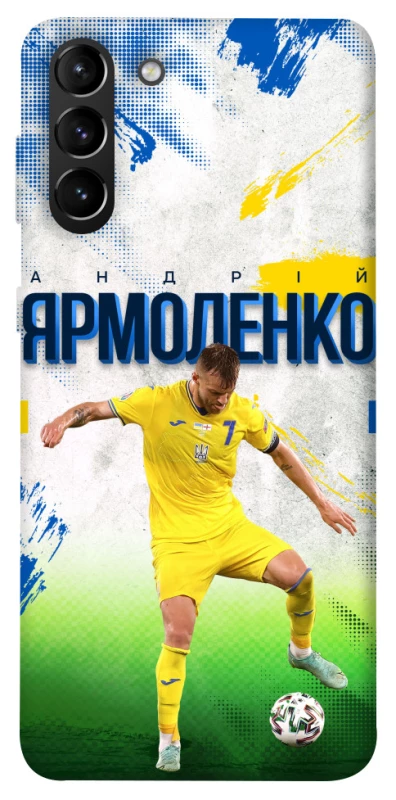 Чехол на Samsung Galaxy S21+ Ярмоленко №7 фото 1 из 1