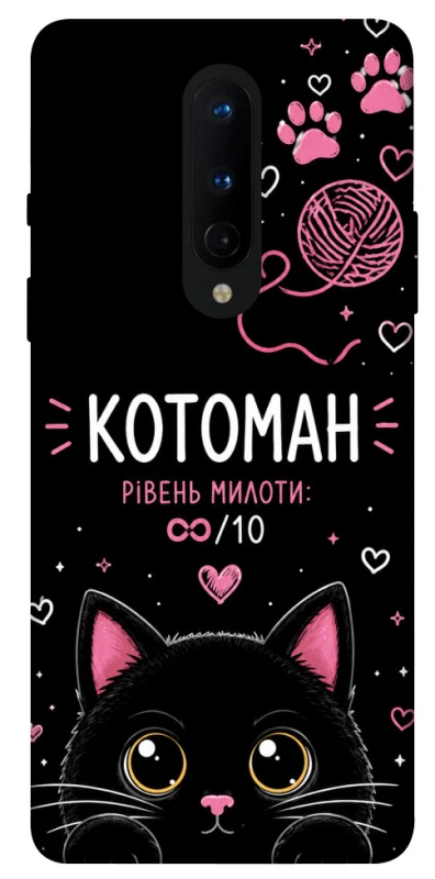 Чехол на OnePlus 8 Котоман фото 1 из 1