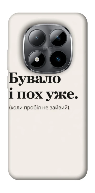 Чохол на Xiaomi Redmi Note 15 Pro 5G Похуже фото 1 з 1