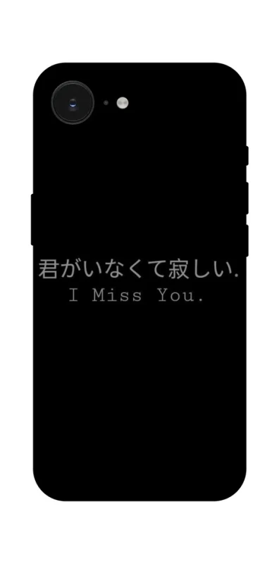 Чохол на Apple iPhone 17e (6.1") Japanese I Miss You фото 1 з 1