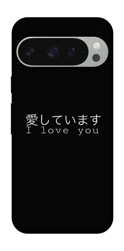 Чохол на Google Pixel 10 Pro XL Japanese I Love You фото 1 з 1