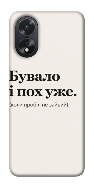 Чохол на Oppo A18 Похуже фото 1 з 1