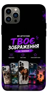 Чехол на Apple iPhone 12 Pro (6.1") Дизайн Клієнта фото 1 из 1