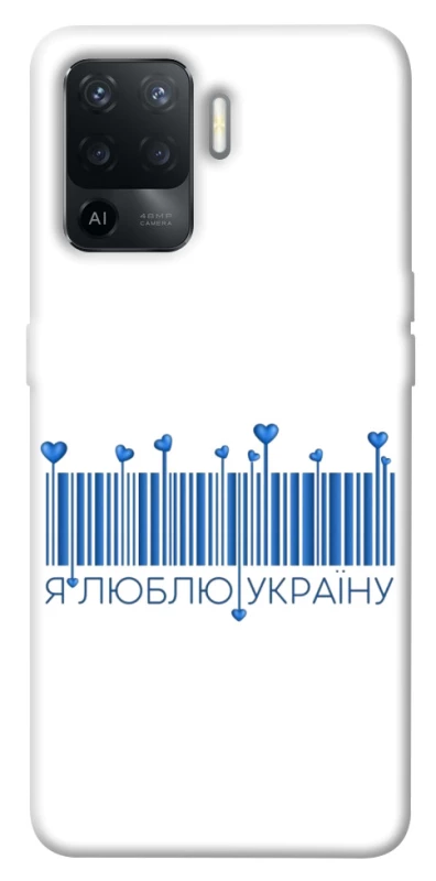 Чохол на Oppo Reno 5 Lite Я люблю Україну фото 1 з 1