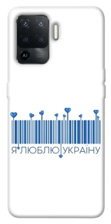 Чехол на Oppo Reno 5 Lite Я люблю Украину фото 1 из 1