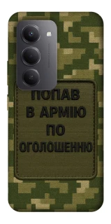 Чехол на Xiaomi Redmi 15 (Global) Попал в армию по объявлению фото 1 из 1