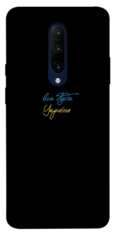 Чохол на OnePlus 7 Pro Все буде Україна фото 1 з 1
