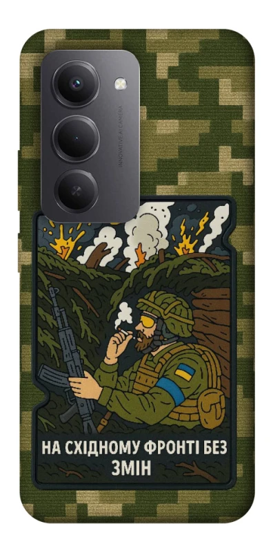 Чохол на Xiaomi Redmi 15 (Global) На східному фронті без змін фото 1 з 1