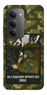 Чехол на Xiaomi Redmi 15 (Global) На восточном фронте без перемен фото 1 из 1