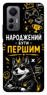 Чехол на Xiaomi 12 Lite Народжений бути Першим фото 1 из 1