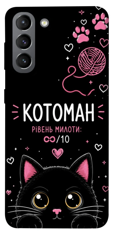 Чохол на Samsung Galaxy S21 Котоман фото 1 з 1
