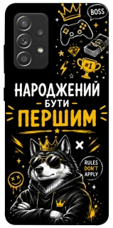 Чохол на Samsung Galaxy A52 4G / A52 5G Народжений бути Першим фото 1 з 1