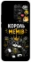 Чехол на Xiaomi Redmi 9 Король мемів фото 1 из 1