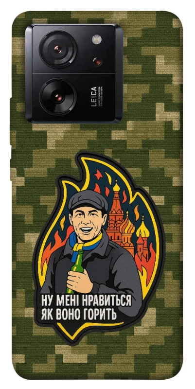 Чохол на Xiaomi 13T Pro Ну мені нравиться як воно горить фото 1 з 1