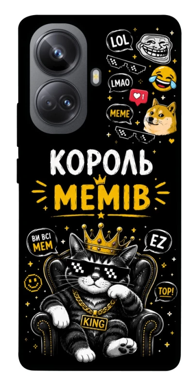 Чехол на Realme 10 Pro+ Король мемів фото 1 из 1